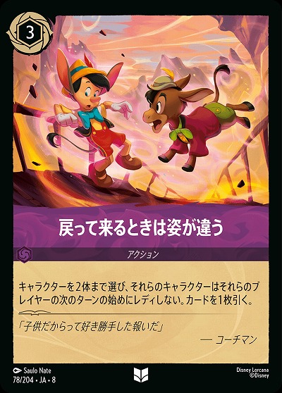 戻ってくるときは姿が違う(ホイル) 【ROJ/078/204UCH】